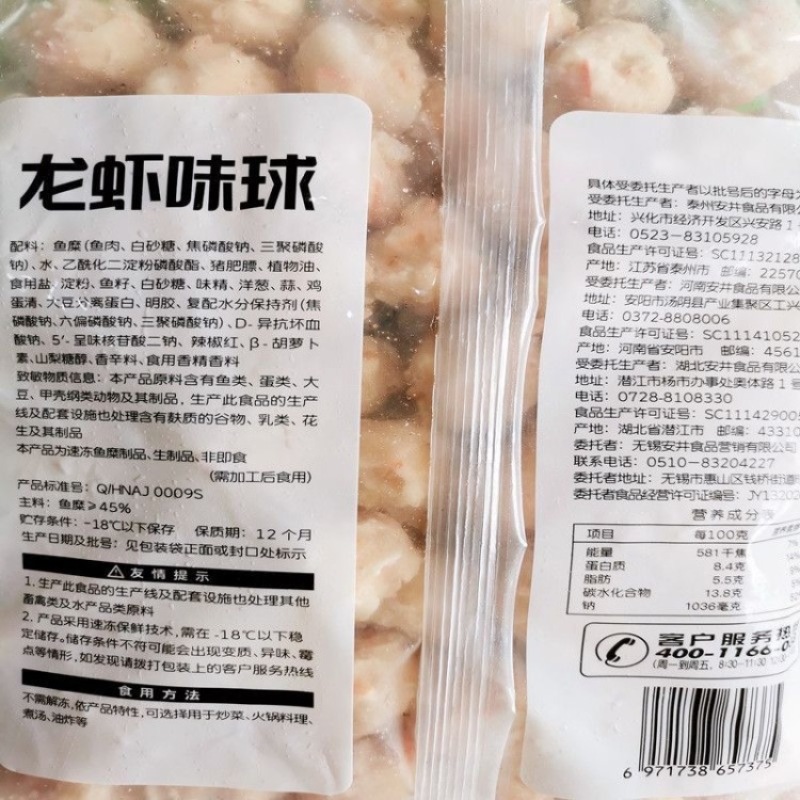 安井龙虾球