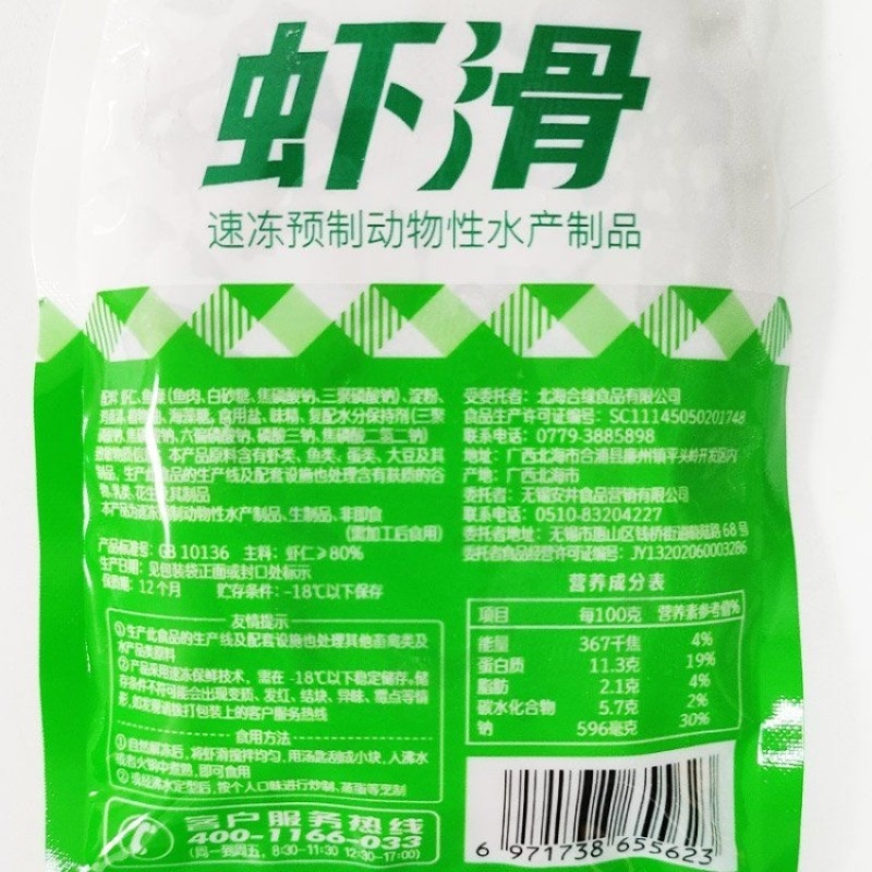 安井虾滑袋装150g