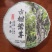 2024年古树普洱茶饼200g口感兰花香蜜香