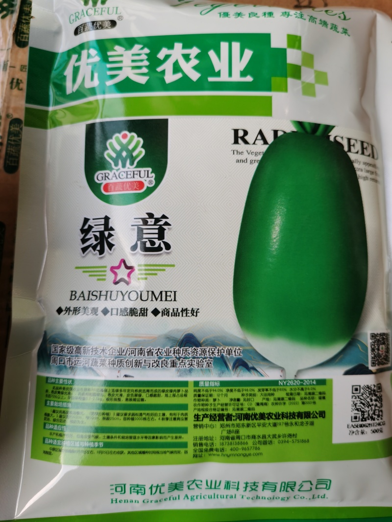 优美青亮绿脆青萝卜种子青皮淡绿肉萝卜口感好
