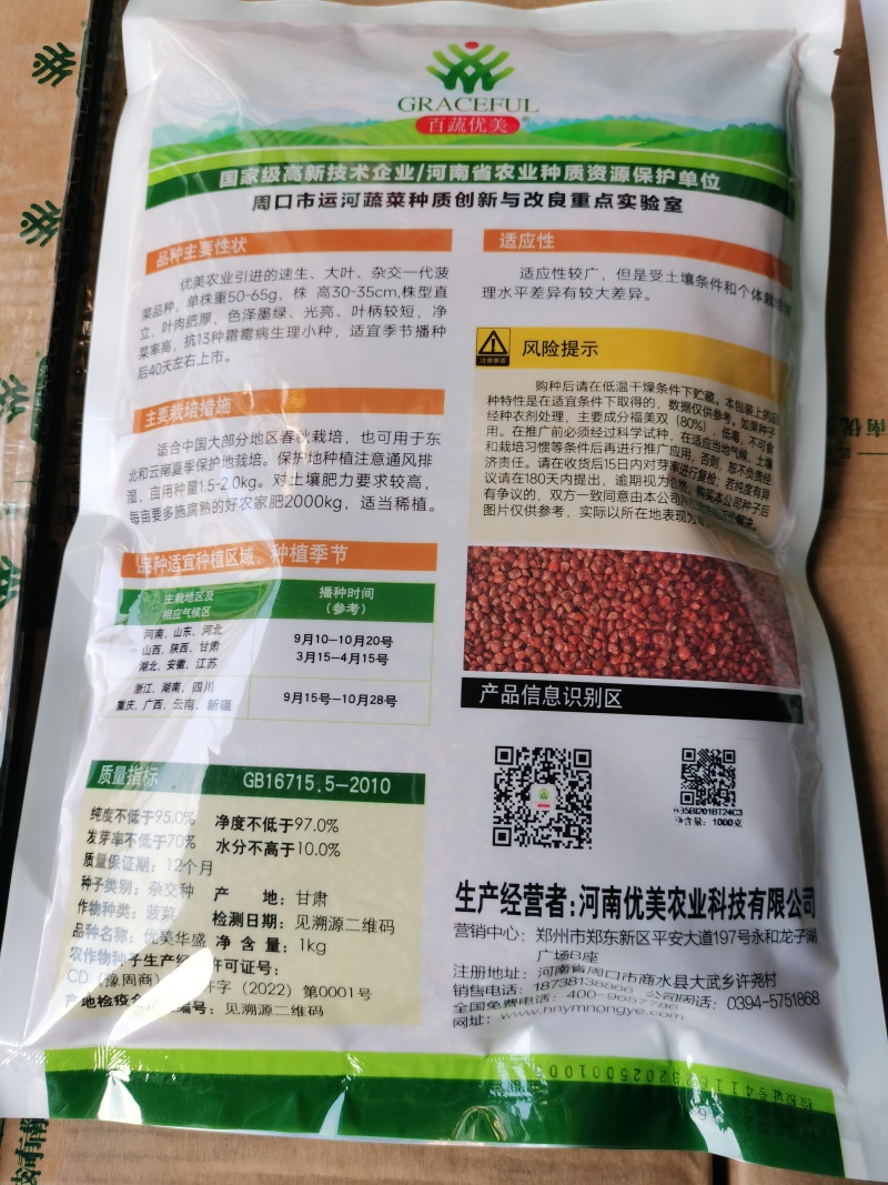 优美格兰特华盛F1菠菜种子墨绿叶抗病丰产优质耐贮