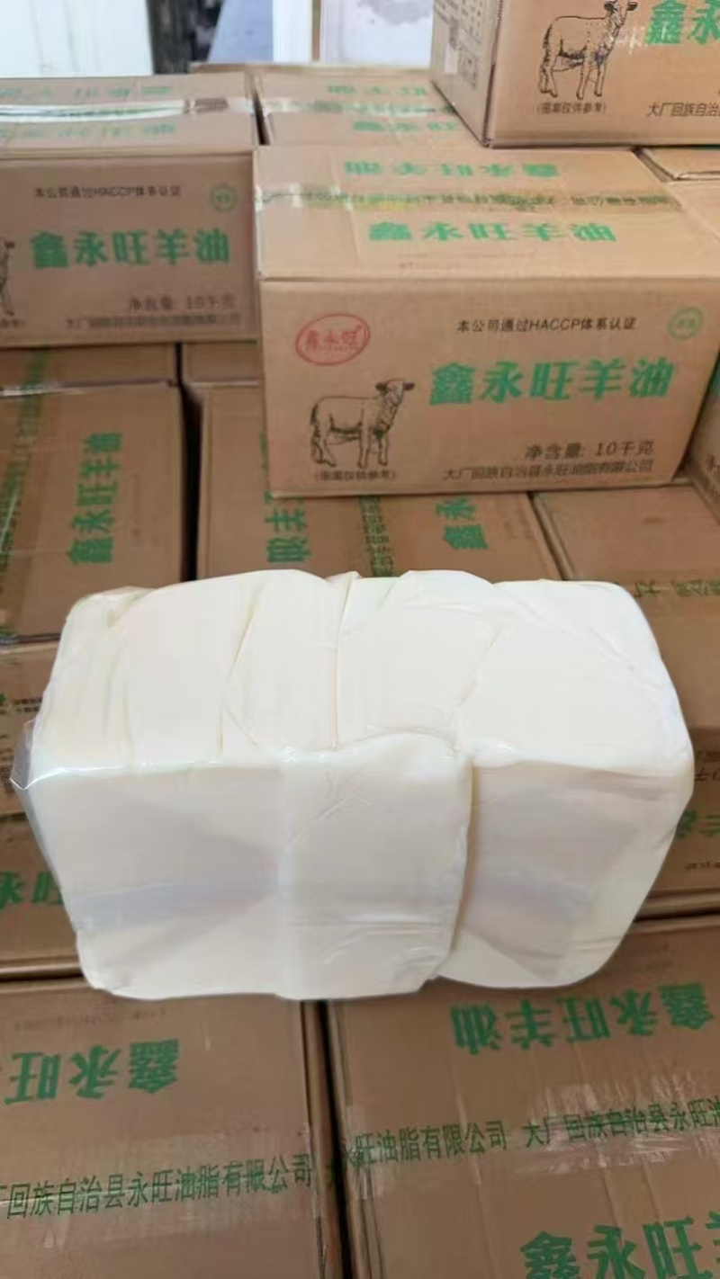 羊油