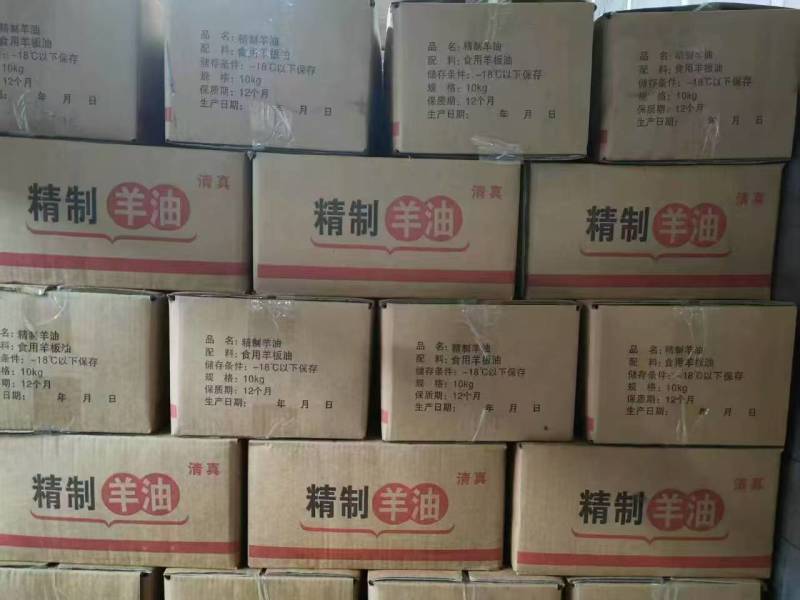 羊油