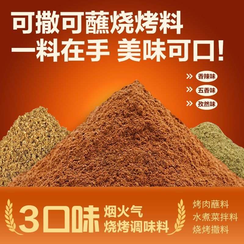 专业烧烤撒料