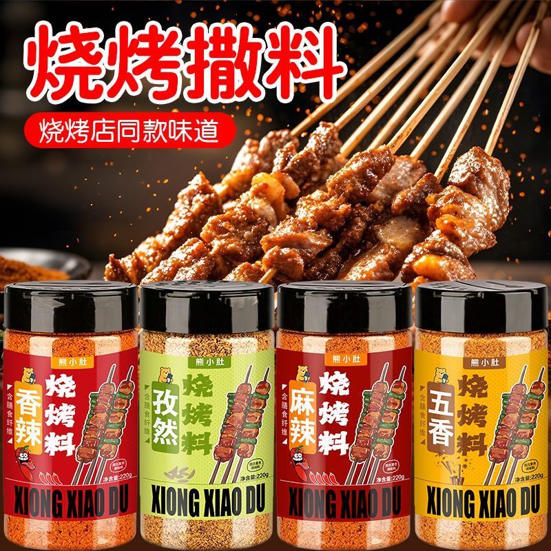 专业烧烤撒料