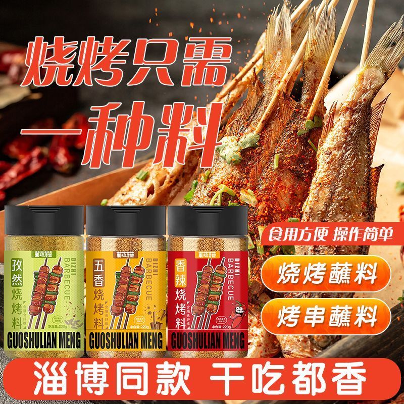 专业烧烤撒料