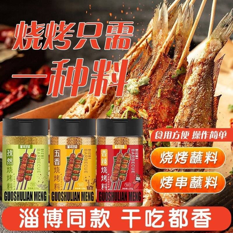 专业烧烤撒料