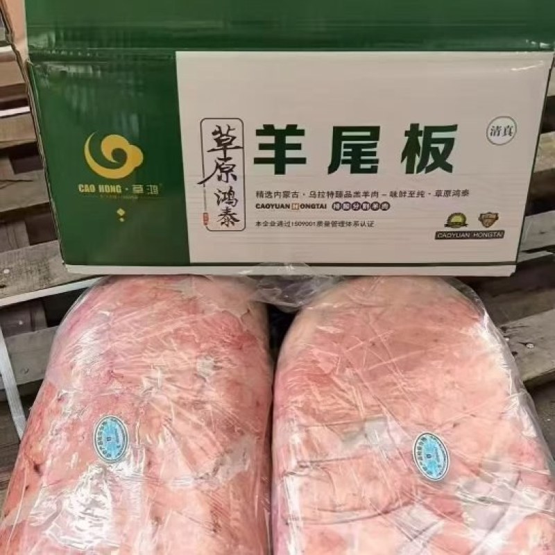 羊尾油板