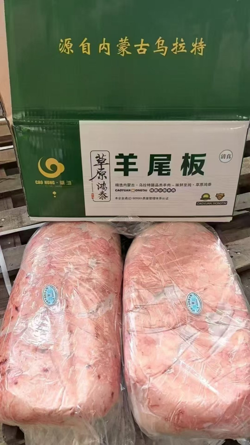 羊尾油板