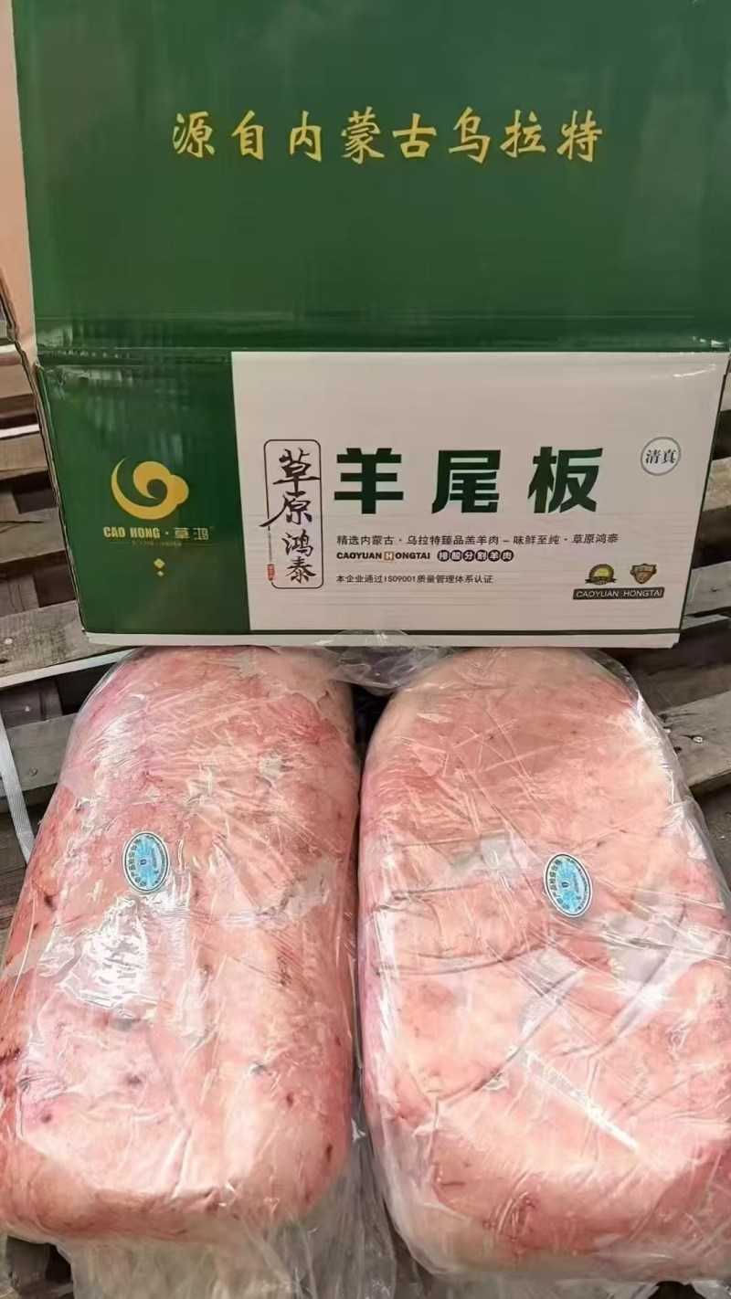 羊尾油板
