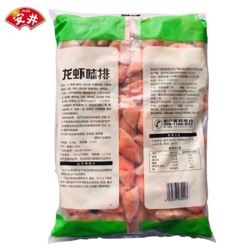 安井龙虾排2.5kg