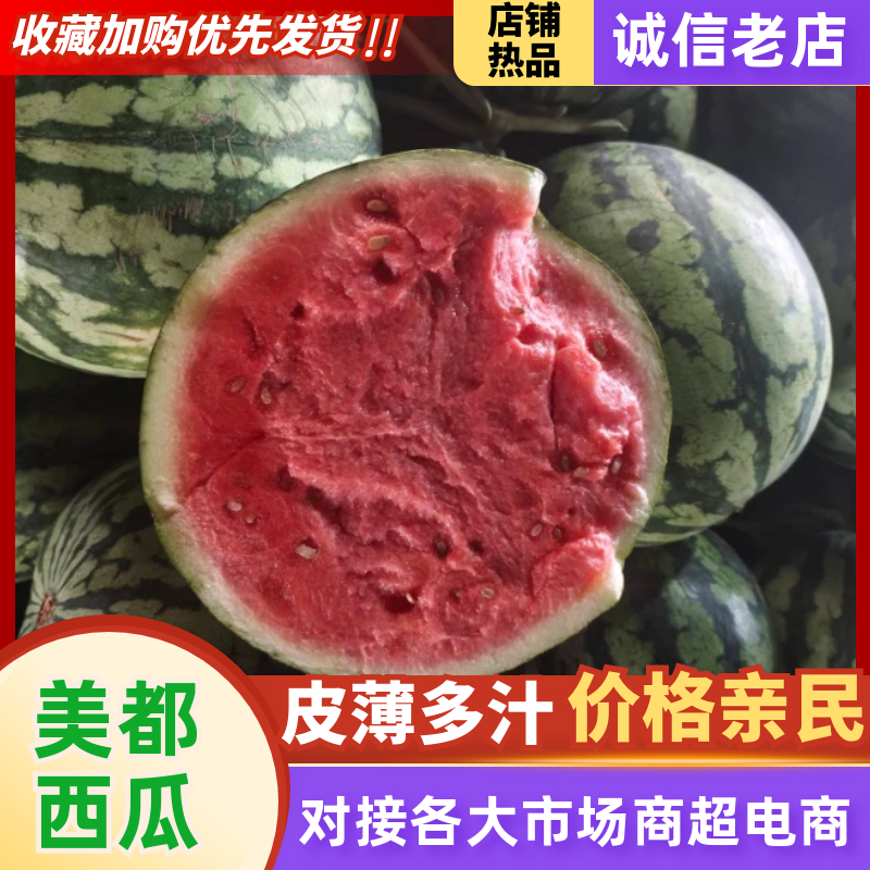 美都西瓜大量接单，瓜心圆润，高温装货中欢迎来电