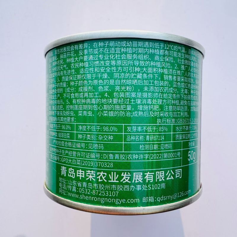 申荣菜王大白菜种子青研87114大白菜种籽中晚熟杂交白菜