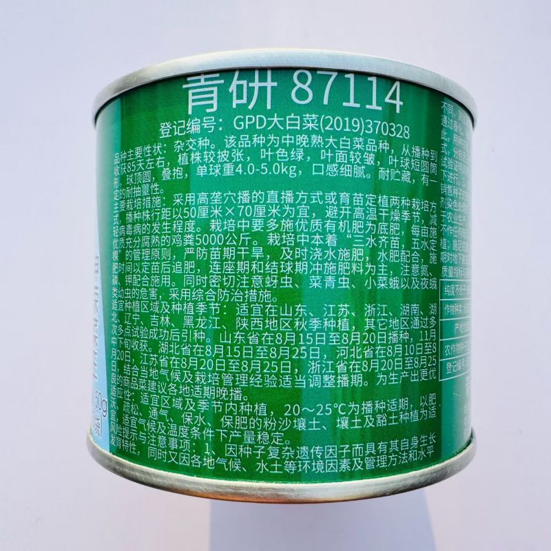 申荣菜王大白菜种子青研87114大白菜种籽中晚熟杂交白菜