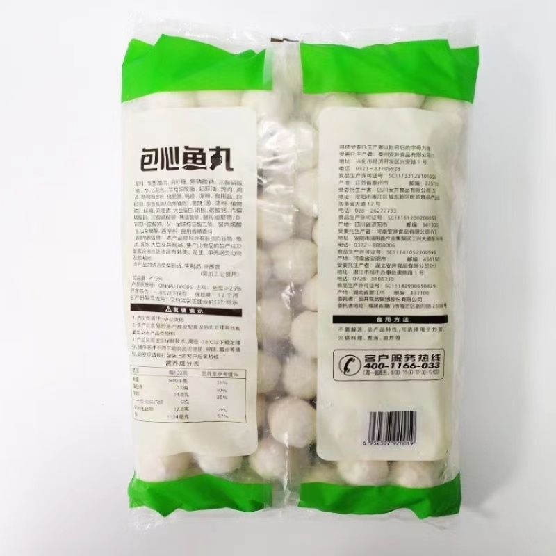 安井包心鱼丸2.5kg
