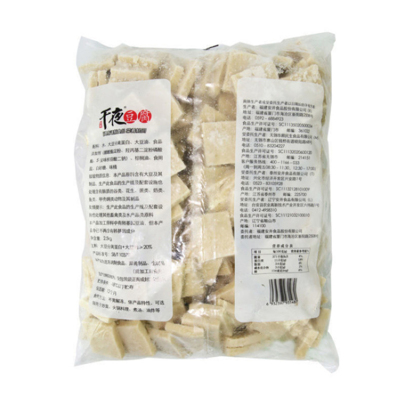 安井千夜豆腐2.5kg