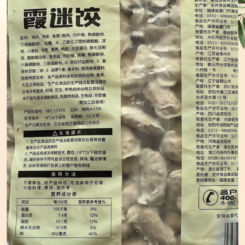安井霞米饺（虾米饺）2.5kg