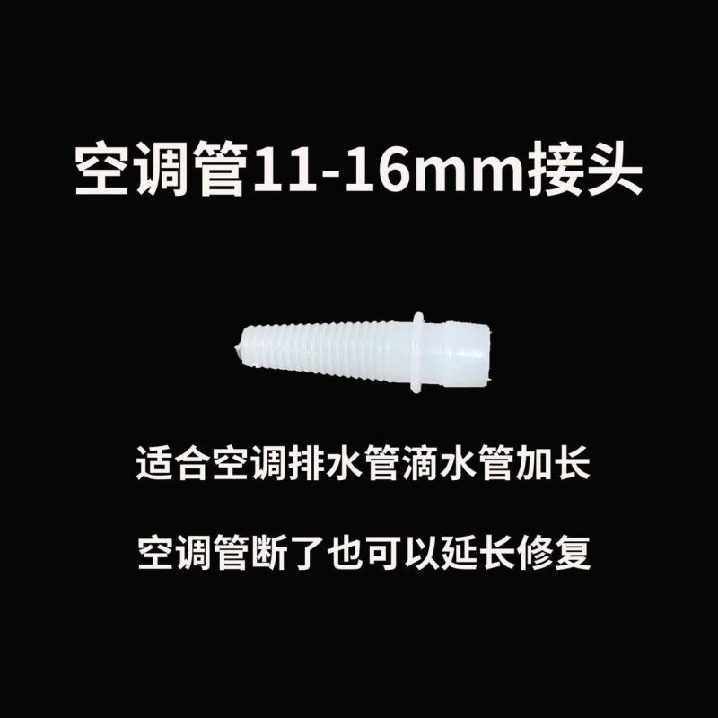 加厚空调排水管延长管出水管滴水管落水管加长直通接头链接排