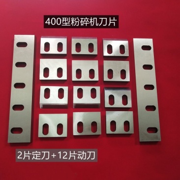 强力破碎机刀片耐磨304050型破碎料PP尼龙PVC塑料