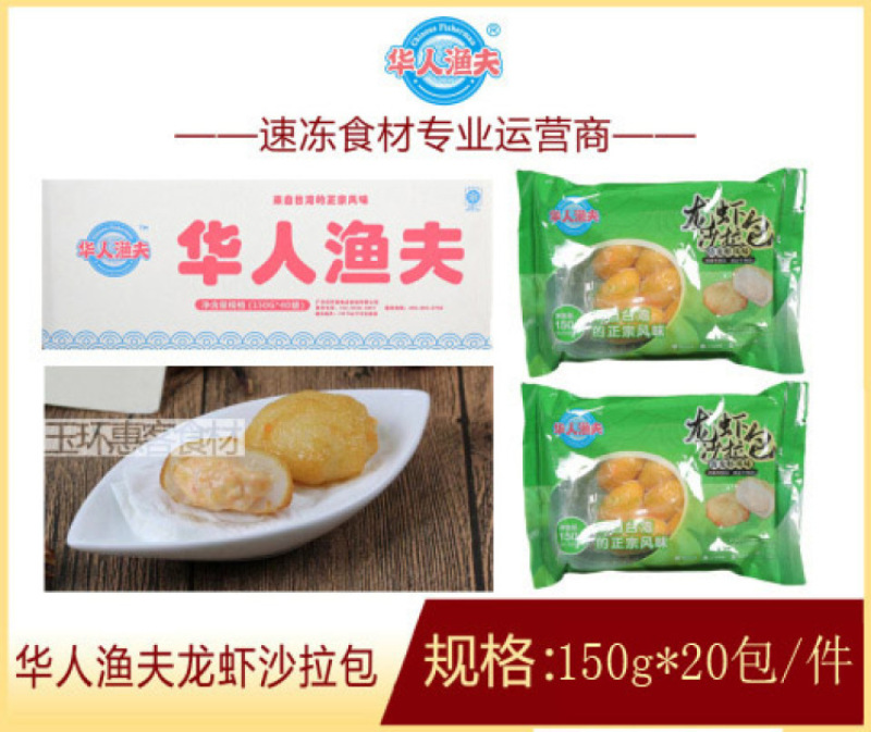 华人渔夫龙虾沙拉包150g（20包）