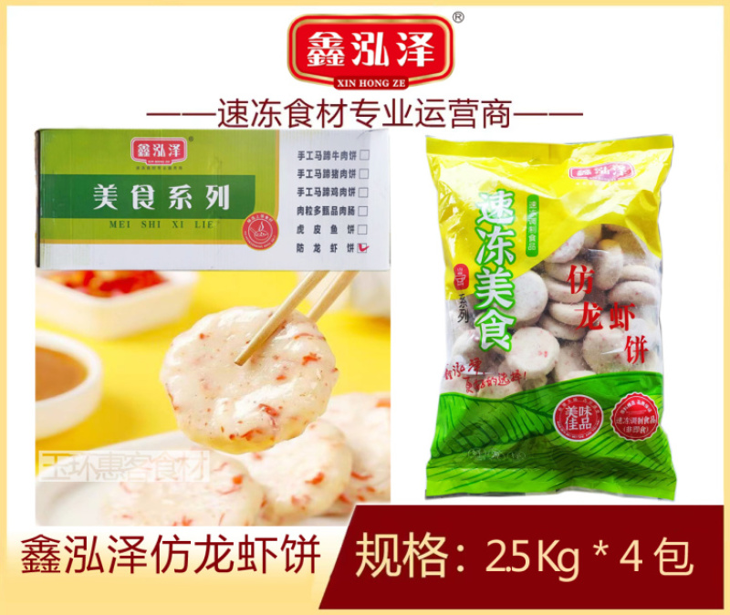 鑫泓泽仿龙虾饼