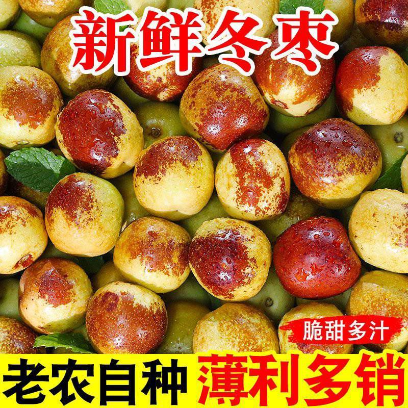 【大荔冬枣】陕西大荔冬枣/大荔县鲜枣/电商团购质量三包
