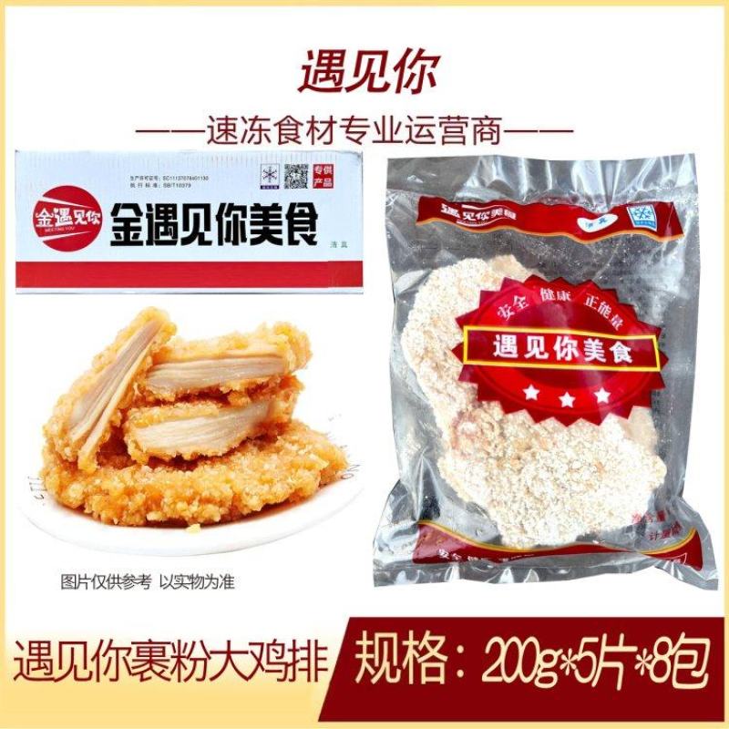【炸鸡排】遇见你裹粉大鸡排200g