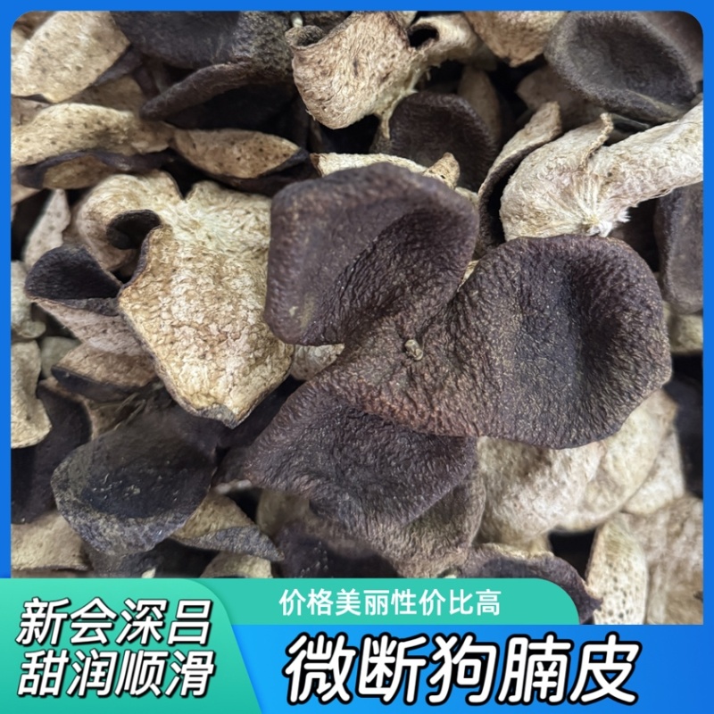新会狗腩皮果农皮断皮批发价碎陈皮干仓老陈皮