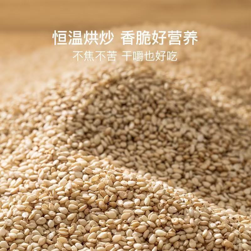 新货熟白芝麻干净无沙免洗即食商用家用烘焙颗粒饱满香浓酥脆