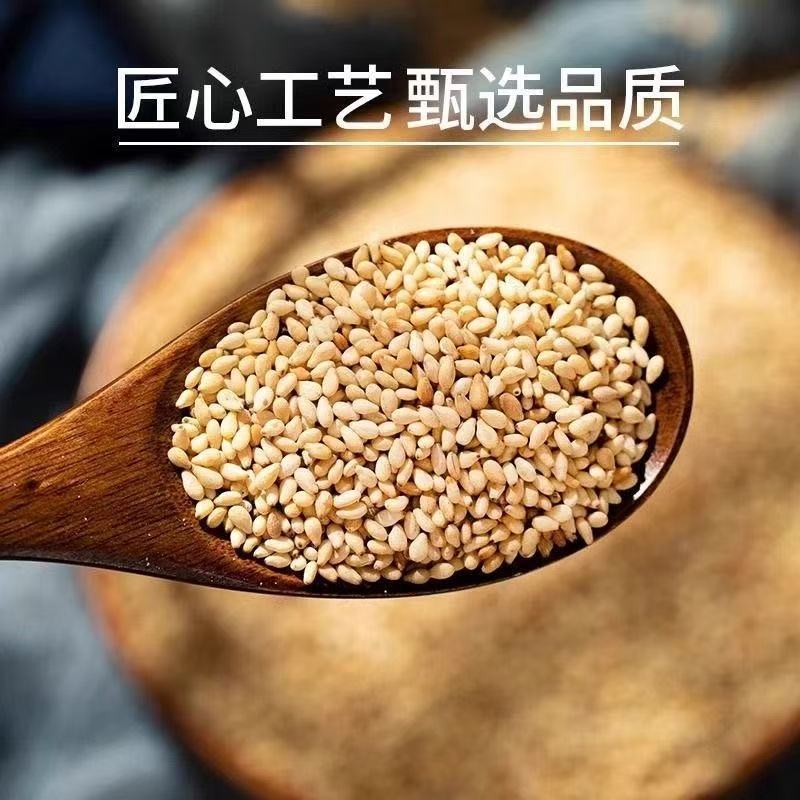 新货熟白芝麻干净无沙免洗即食商用家用烘焙颗粒饱满香浓酥脆