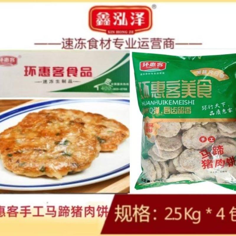 环惠客手工马蹄猪肉饼