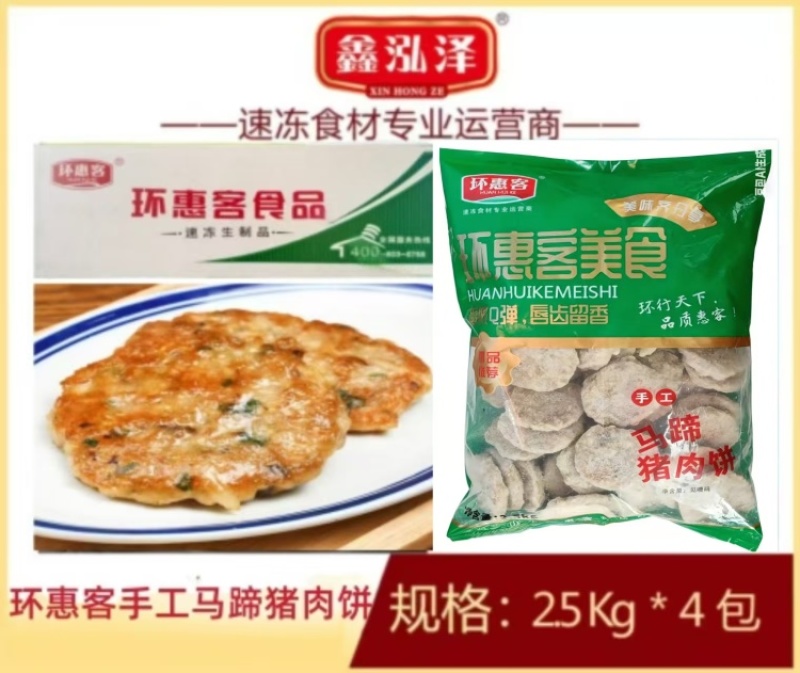 环惠客手工马蹄猪肉饼