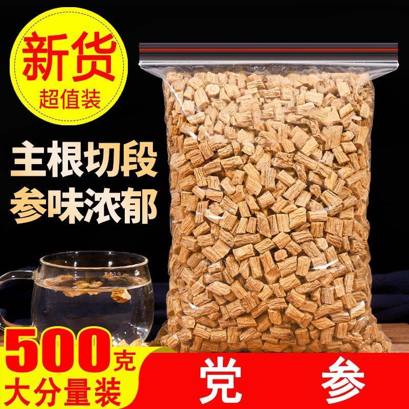 甘肃岷县党参段干货无硫药食同源泡水煲汤新货量大优惠新货