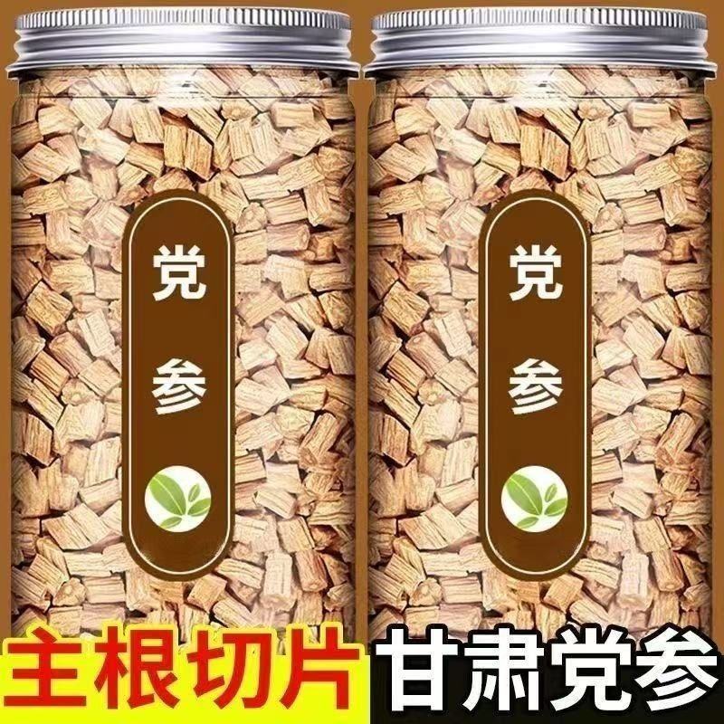 甘肃岷县党参段干货无硫严选党参泡水煲汤药食同源量大优惠