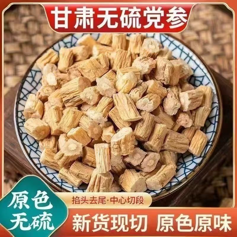 甘肃岷县党参段干货无硫严选党参泡水煲汤药食同源量大优惠