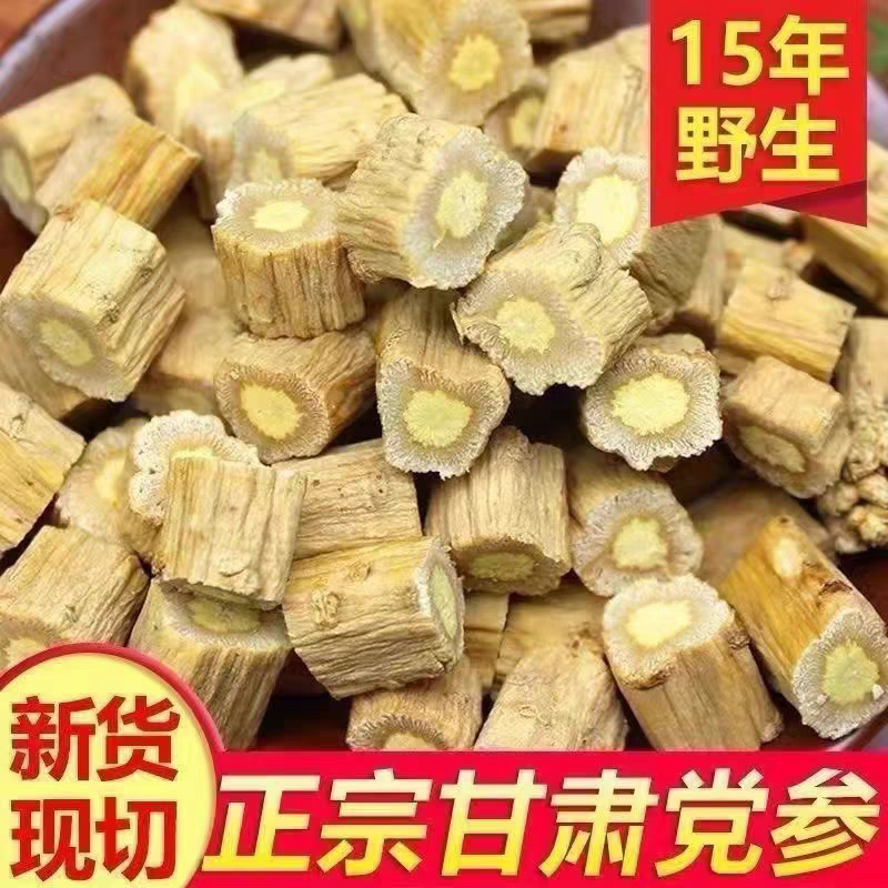 甘肃岷县党参段干货无硫严选党参泡水煲汤药食同源量大优惠