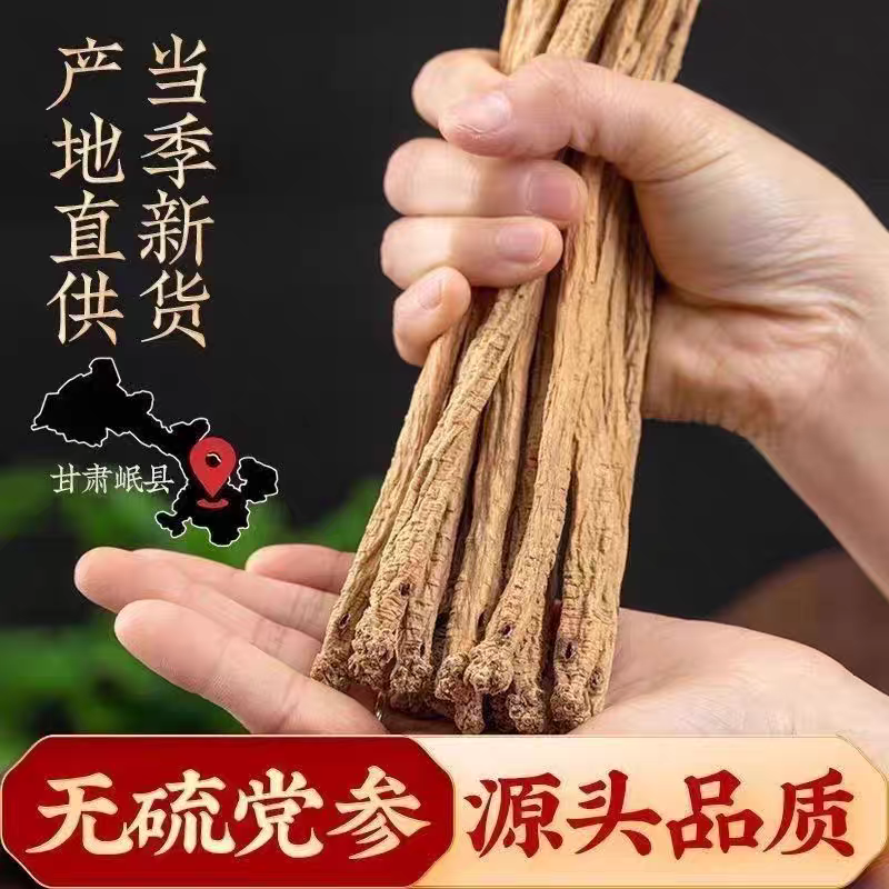 精品党参大条甘肃岷县产地直供白条党参无熏硫药食同源新货