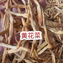 黄花菜地摊电商批发无硫磺黄花菜干金针菜农家特产黄花菜干