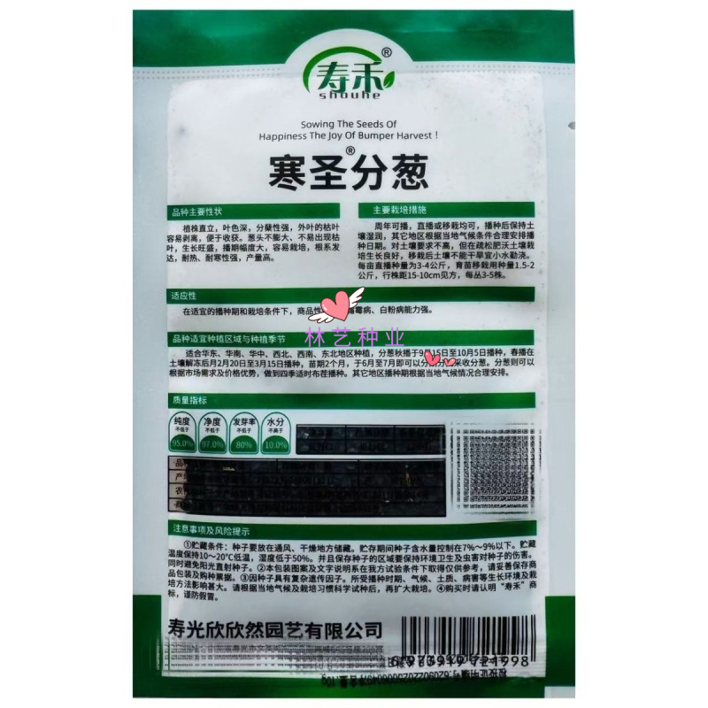 寒圣分葱种子直立叶色深容易栽培耐热耐寒产量高小葱四季分葱
