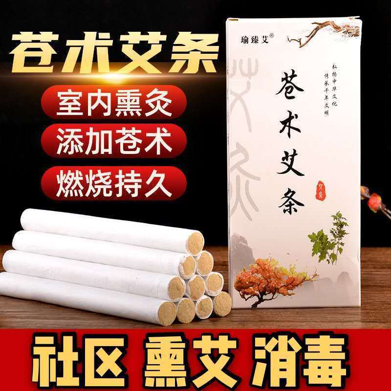 艾绒加苍术艾条熏室内用艾绒柱陈艾陈年艾柱厂家直销艾条蚊子