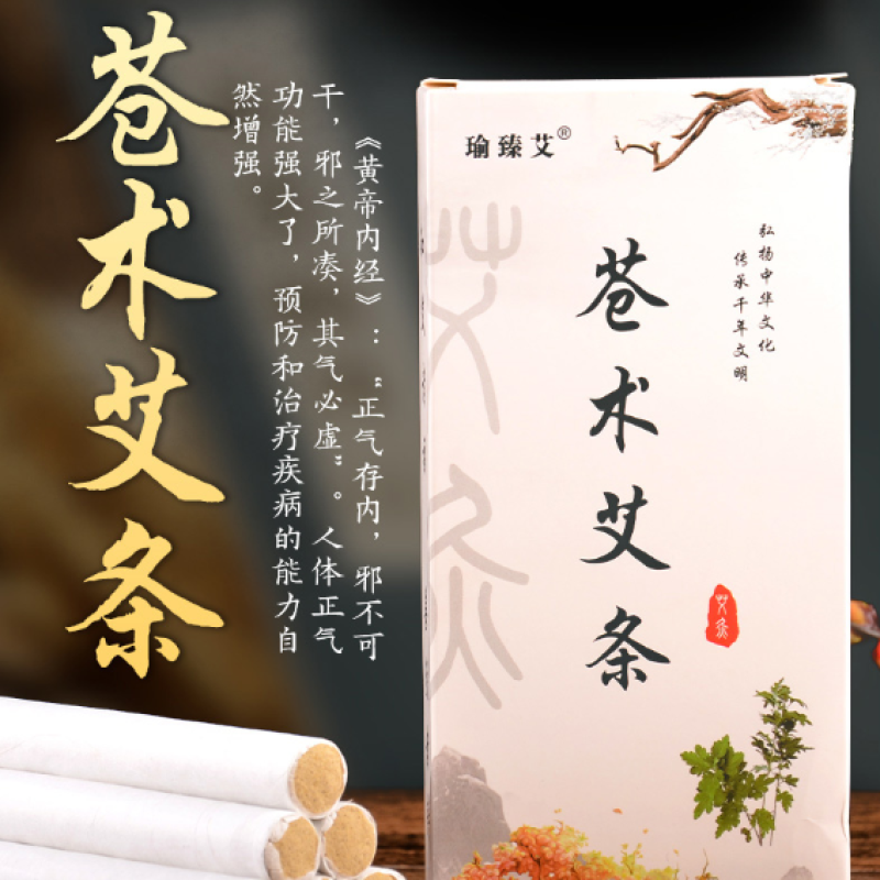 艾绒加苍术艾条熏室内用艾绒柱陈艾陈年艾柱厂家直销艾条蚊子