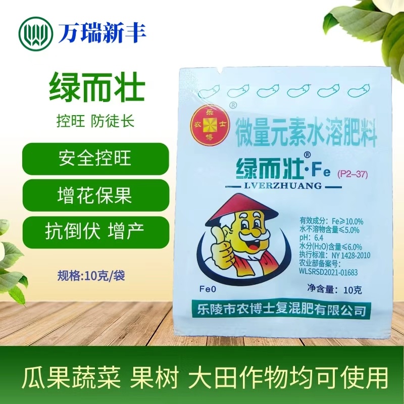 绿而壮叶绿素铁乐陵农博士蔬菜安全控旺抗病增产