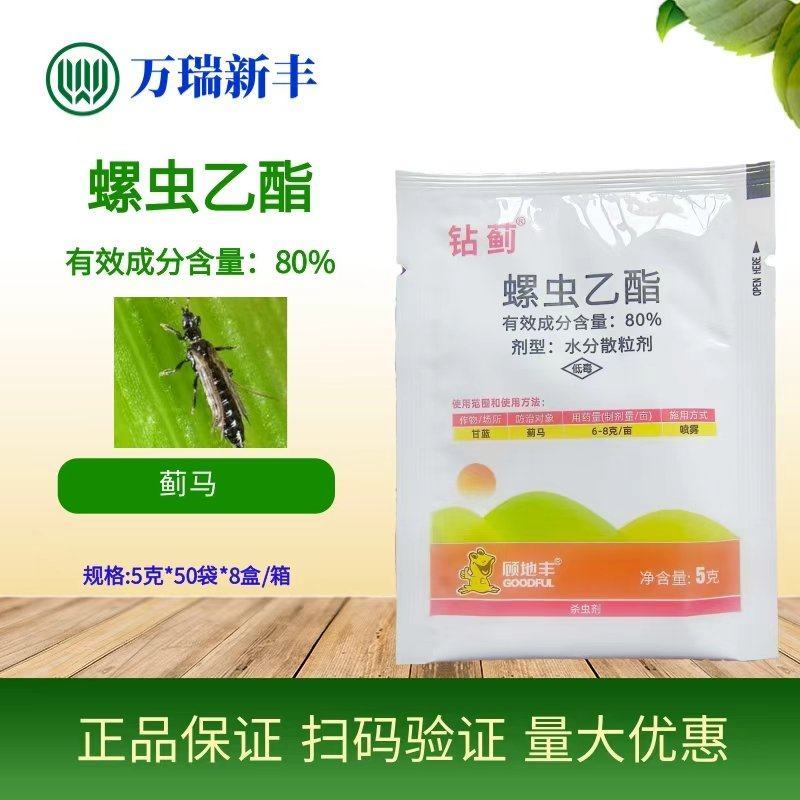 钻蓟80%螺虫乙酯蓟马梨木虱白粉虱蚧壳虫杀虫剂