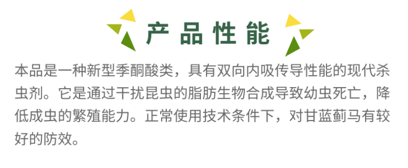 钻蓟80%螺虫乙酯蓟马梨木虱白粉虱蚧壳虫杀虫剂