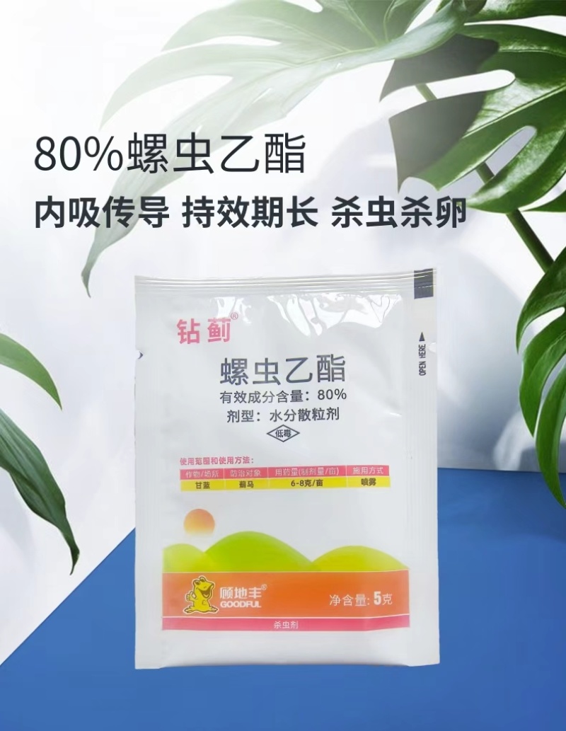 钻蓟80%螺虫乙酯蓟马梨木虱白粉虱蚧壳虫杀虫剂