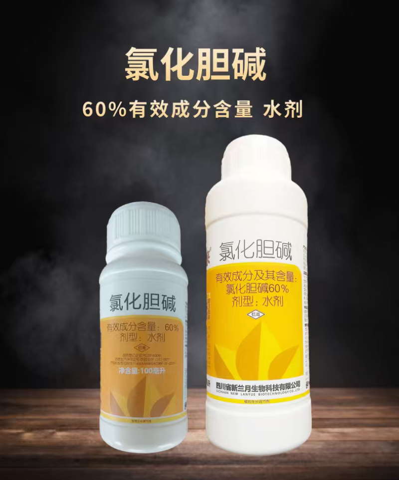 兰月有金来60%氯化胆碱地下作物根茎块根块茎膨大素