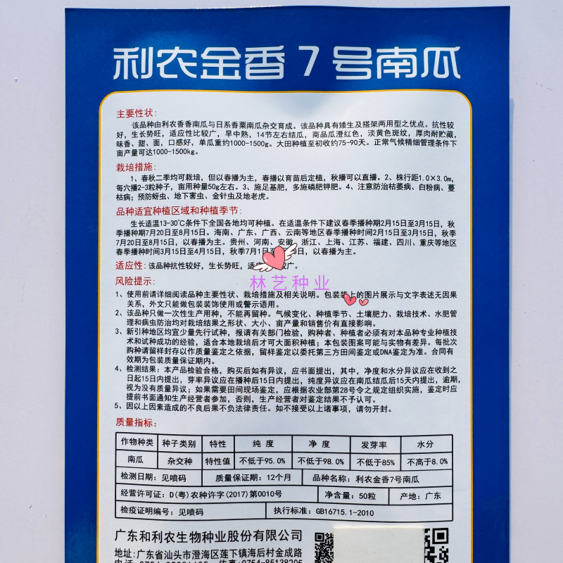 利农金香7号小南瓜种子味香甜面口感好肉厚耐贮藏产量高