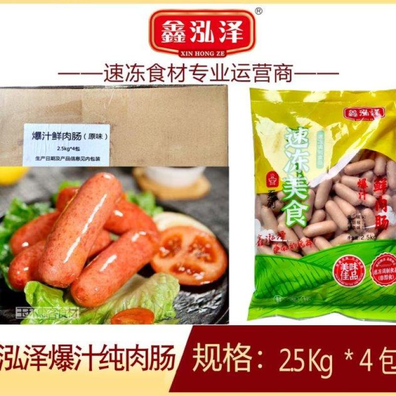 【肠类】鑫泓泽原味爆汁鲜肉肠