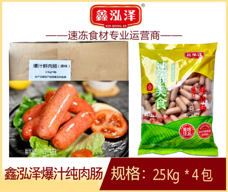 【肠类】鑫泓泽原味爆汁鲜肉肠