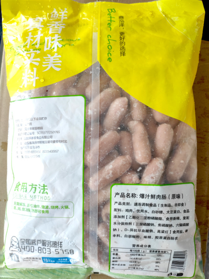 【肠类】鑫泓泽原味爆汁鲜肉肠